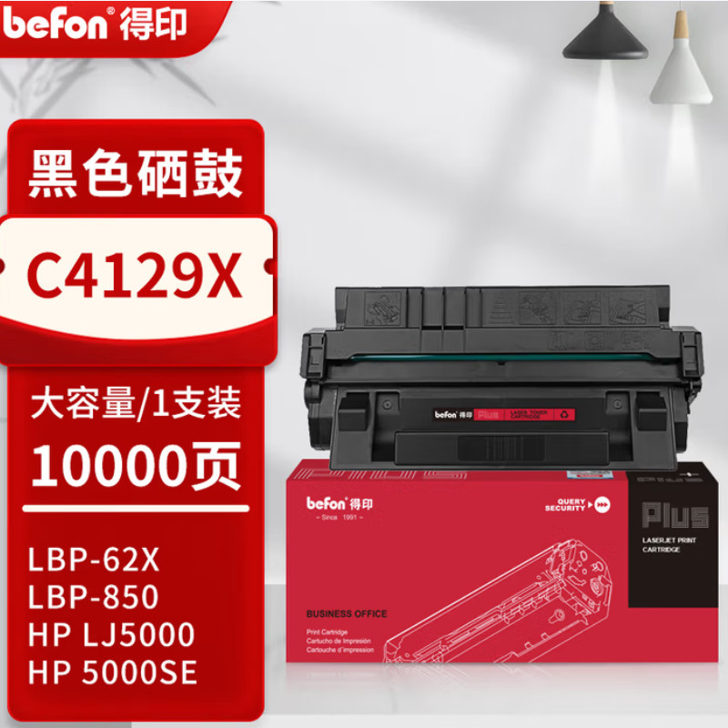 得印 befon C4129X PLUS版 硒鼓黑色 10000页 易加粉 适用惠普HP 5000 5100DTN 5100se方正A5000墨盒 计价单位:支 得印 befon C4129X PLUS版 硒鼓黑色 10000页 易加粉 适用惠普HP 5000 5100DTN 5100se方正A5000墨盒 计价单位:支