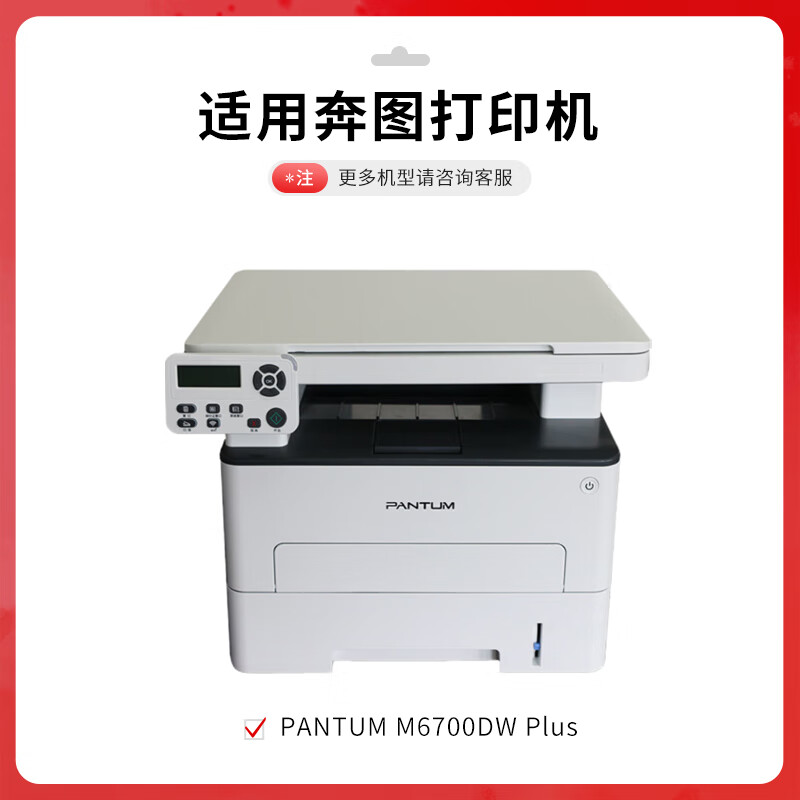得印 befon TO-401H 粉盒 TO-401H 黑色易加粉粉盒适用奔图PANTUM M6700DW Plus激光打印机墨粉盒DO401硒鼓 打印量：3000页 计价单位:支