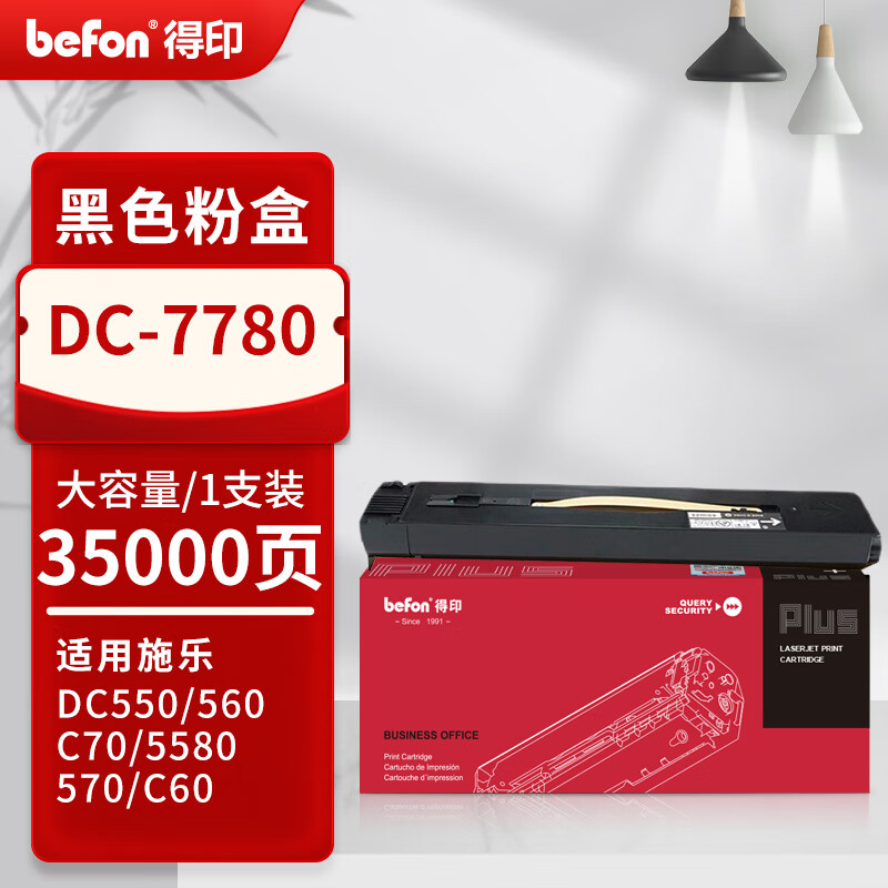得印 befon DC-7780 粉盒 PLUS版 黑色粉盒适用施乐IV C7780 VC5580 C6680墨粉DocuCentre-IV粉盒 打印量:35000页 计价单位:支 得印 befon DC-7780 粉盒 PLUS版 黑色粉盒适用施乐IV C7780 VC5580 C6680墨粉DocuCentre-IV粉盒 打印量:35000页 计价单位:支