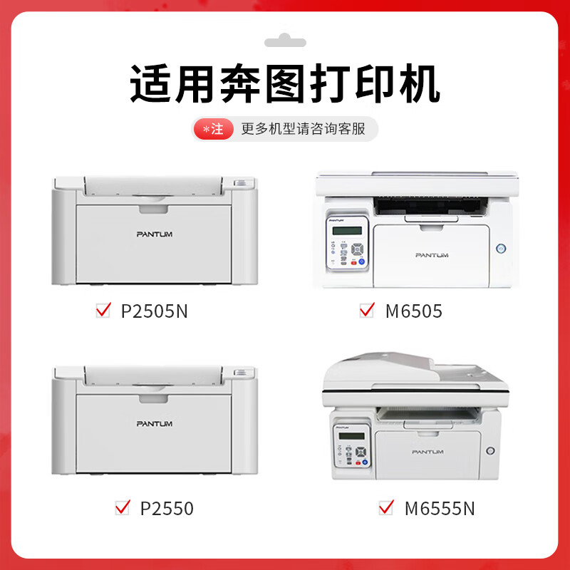 得印 befon PD205 硒鼓 PLUS版 超大容量 易加粉黑色硒鼓适用奔图M6505N P2505N M6555N M6605 P2550打印机 打印量：6000页 计价单位:支