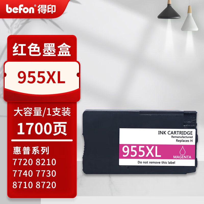 得印 befon 955XL 墨盒 PLUS版 红色 1700页 适用惠普7720 7730 7740 8210 8216 8218 8720打印机  计价单位:支