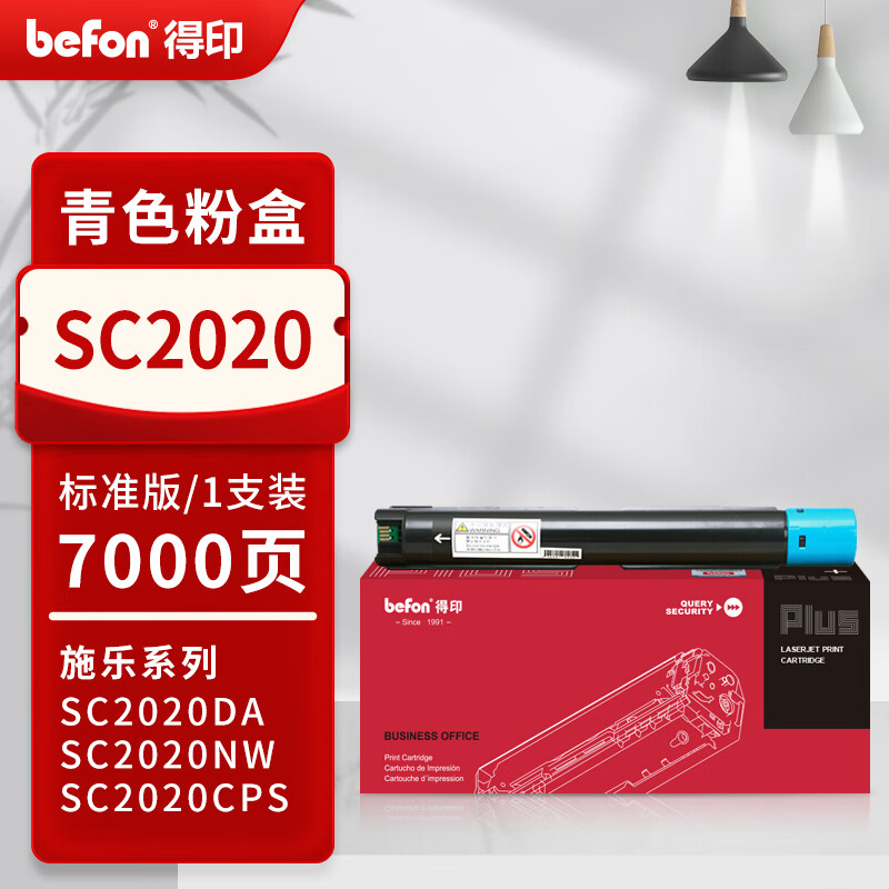 得印 befon SC2020 青色粉盒 PLUS版 打印量7000页 适用施乐DocuCentre SC2020DA墨盒SC2020CPS硒鼓墨粉筒 计价单位:支 得印 befon SC2020 青色粉盒 PLUS版 打印量7000页 适用施乐DocuCentre SC2020DA墨盒SC2020CPS硒鼓墨粉筒 计价单位:支