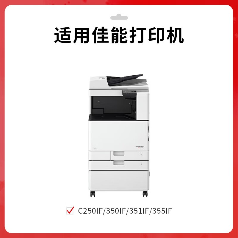得印 befon NPG-65 红色粉盒 PLUS版大容量 打印量23000页 适用佳能IR ADV C250i复印机墨盒C350i碳粉盒C351if墨粉盒 计价单位:支