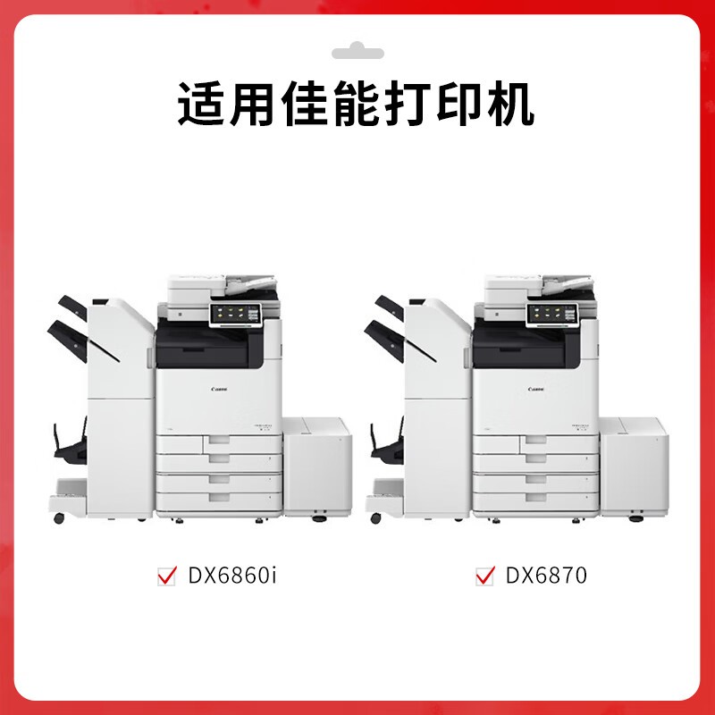 得印 befon NPG-85 黑色粉盒 PLUS版 适用佳能DX6860i硒鼓DX6870 6855 6860 6870复印机 打印量70000 计价单位:支