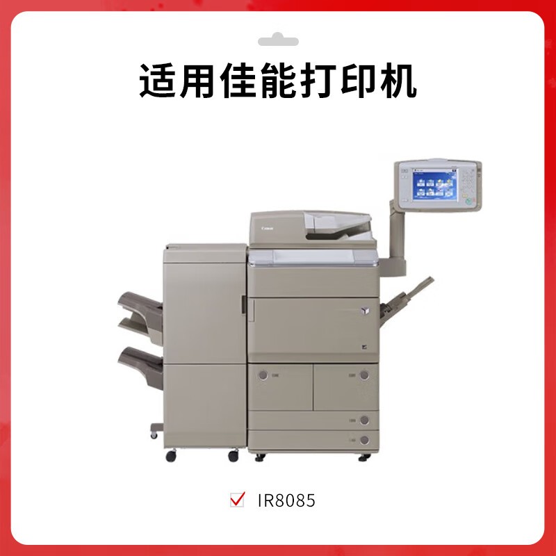 得印 befon NPG-53 黑色粉盒 PLUS版大容量 打印量48000 适用佳能IR-8085 8095 8105 8285 8205 8295打印机 计价单位:支