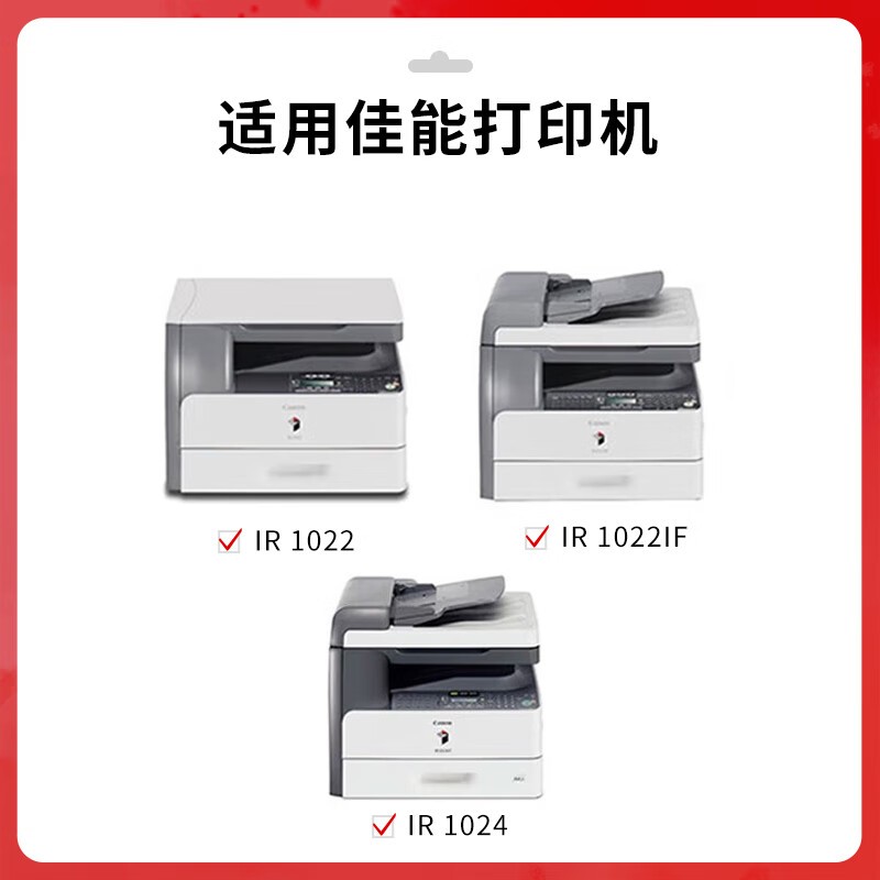 得印 befon NPG-32 黑色粉盒 PLUS版 适用佳能IR-1022 1022J 1022iF 1024 1024iF打印机 打印量8400 计价单位:支