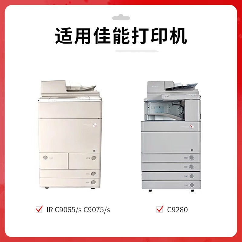 得印 befon NPG-47 红色粉盒 PLUS版 打印量 45000 适用佳能IR C9065/s C9075/s C9270pro C9280打印机 计价单位:支