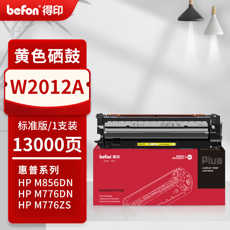 得印 befon W2012A 硒鼓 PLUS版 标准版黄色13000页 适HP M856dn M776dn M776zs M776z 计价单位:支 得印 befon W2012A 硒鼓 PLUS版 标准版黄色13000页 适HP M856dn M776dn M776zs M776z 计价单位:支