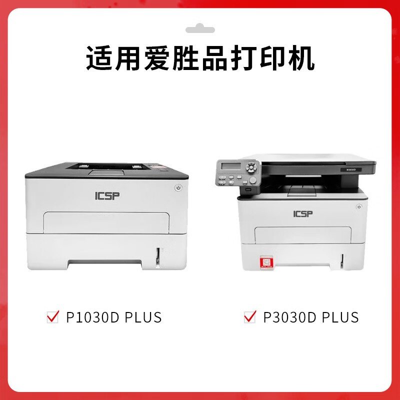 得印 befon TN1833H 黑色易加粉粉盒  PLUS版大容量  打印量3000页 适用爱胜品P1030Dplus M3030Dplus 3133DNplus碳粉盒 计价单位:支