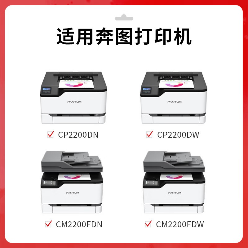 得印 befon CTL-2000 红色硒鼓  PLUS版大容量  打印量3500页 适用PANTUM奔图CTL-2000硒鼓CP2200DN CM2200FDN/FDW粉盒彩色 计价单位:支
