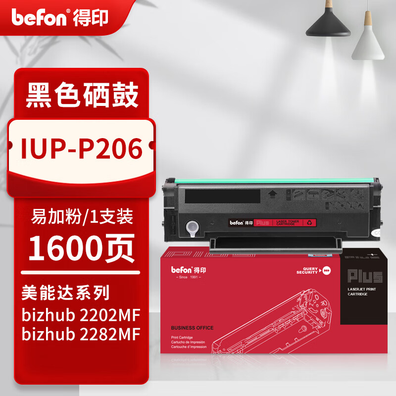 得印 befon IUP-P106 黑色易加粉硒鼓 PLUS版 打印量1600页 适用柯尼卡美能达bizhub 2202MF/2282MF碳粉盒墨粉盒 计价单位:支
