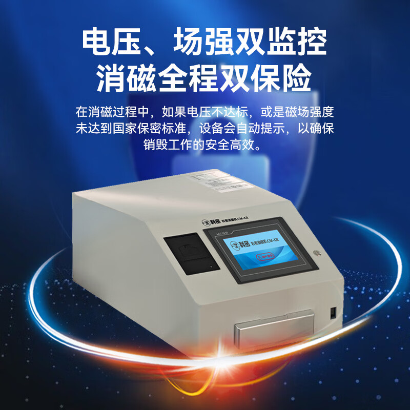 科密  CM-X2 消磁机 国家保密认证一级 计价单位:台