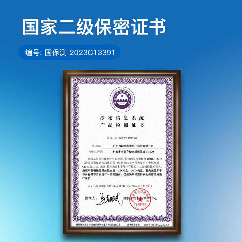 科密 P-5220 碎纸机 国家保密认证二级 计价单位:台 科密 P-5220 碎纸机 国家保密认证二级 计价单位:台