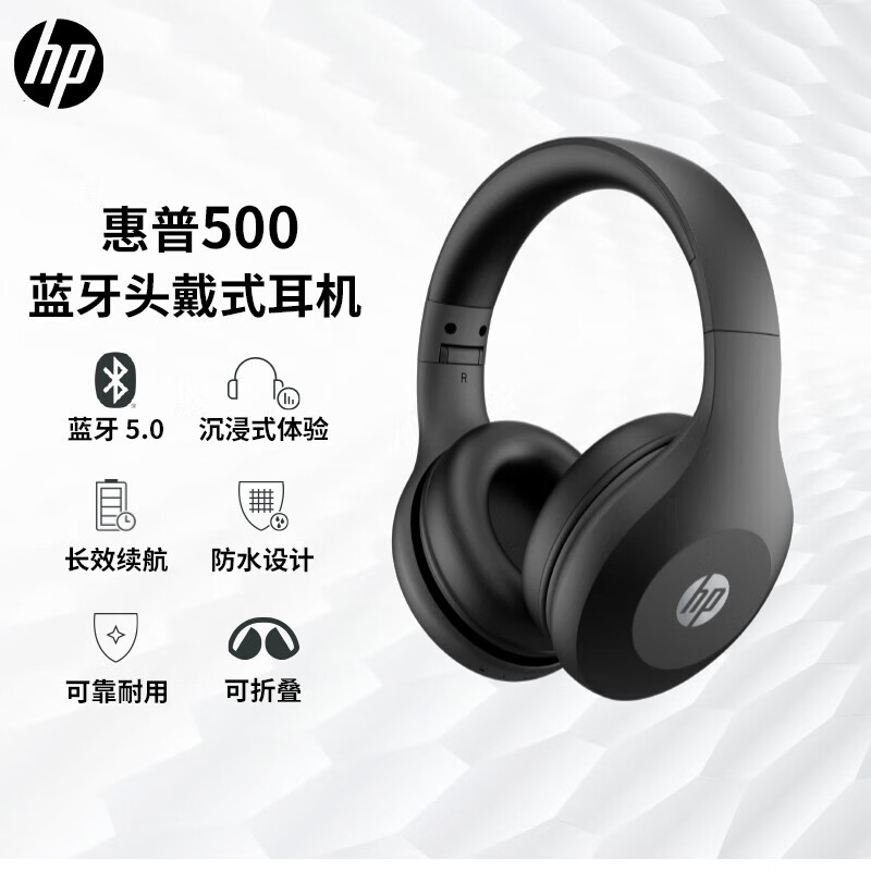 惠普 HP 500 头戴式无线耳机 黑色 蓝牙5.0 计价单位:个