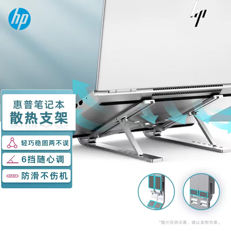 惠普 HP 2SM33PA#AB2 笔记本支架 折叠便携立式增高架 计价单位:个