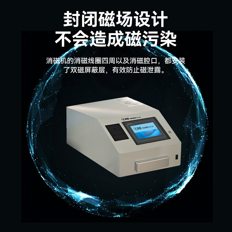 科密  CM-X2 消磁机 国家保密认证一级 计价单位:台