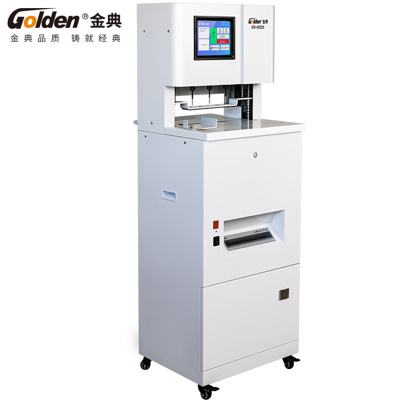 金典  GD-HZ55 装订机 全自动三孔一线打孔机财务档案装订销毁一体机 计价单位:台