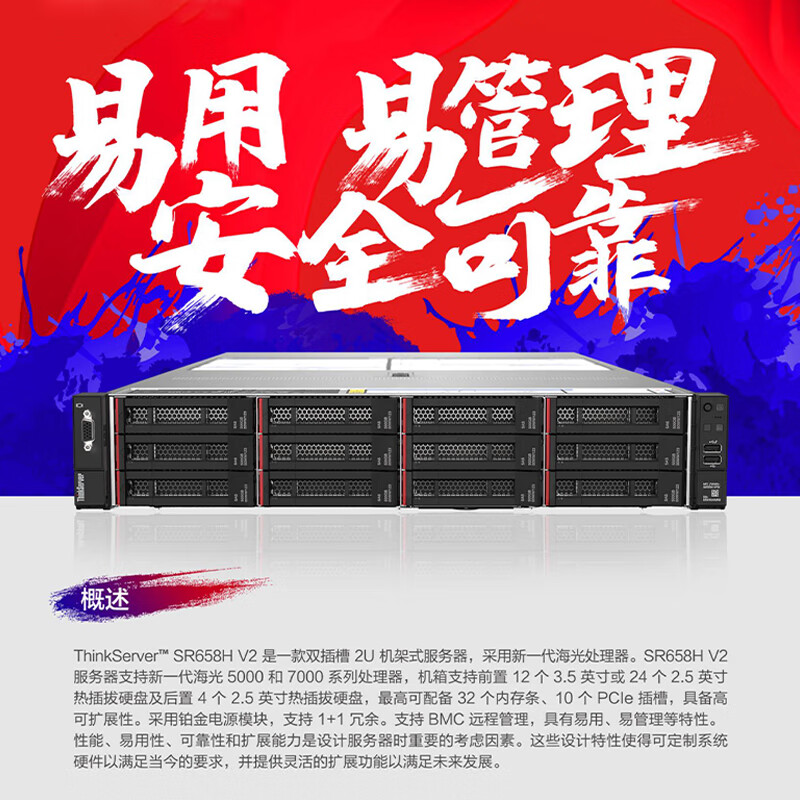 联想 Lenovo SR658H V2 机架服务器 2颗海光7380 128G 2块480G固态+3块4T硬盘 计价单位:组