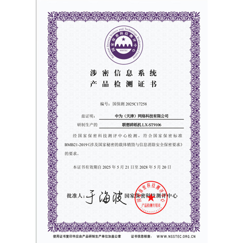 联想 Lenovo LX-ST9106 碎纸机 国保1级保密 单次6张 连续碎30分钟（1*2mm 50L） 计价单位:台