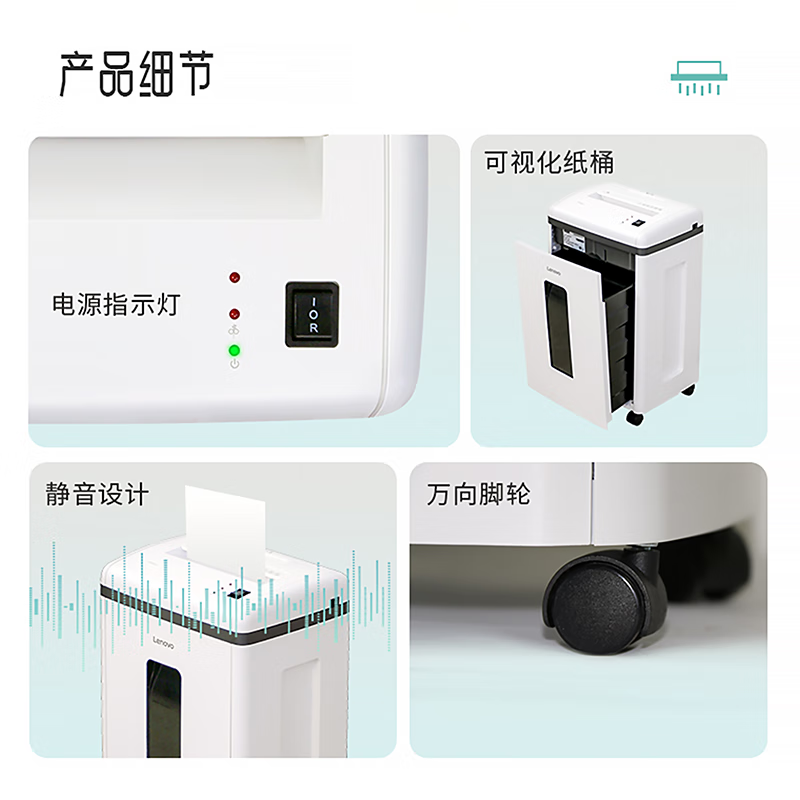 联想 Lenovo LX-C8110 碎纸机 5级保密 单次10张 连碎1小时 22L 可碎光盘/卡 计价单位:台