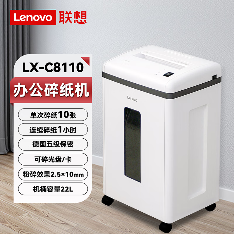 联想 Lenovo LX-C8110 碎纸机 5级保密 单次10张 连碎1小时 22L 可碎光盘/卡 计价单位:台