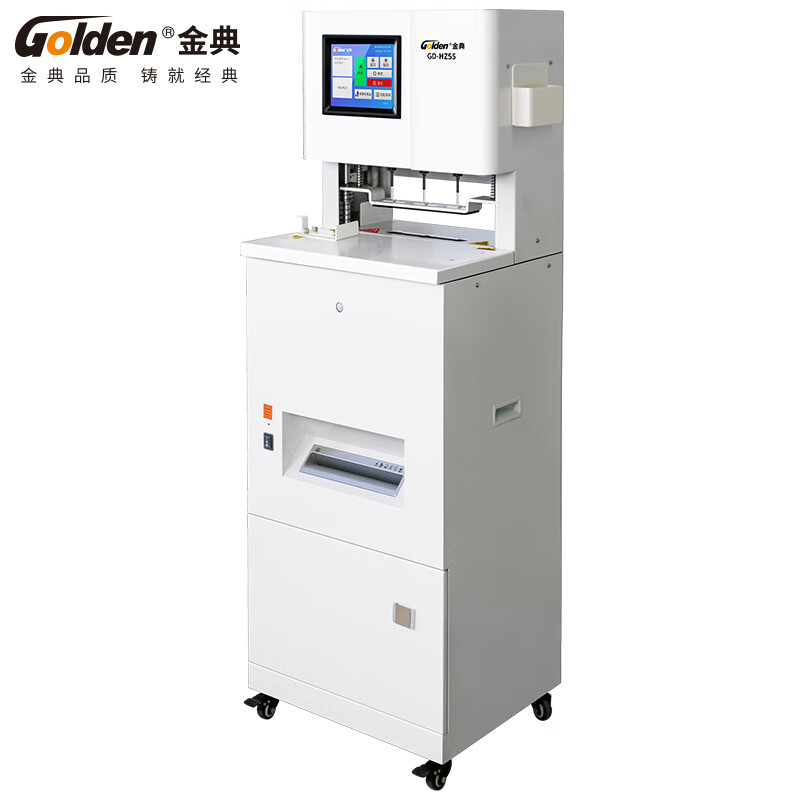金典  GD-HZ55 装订机 全自动三孔一线打孔机财务档案装订销毁一体机 计价单位:台