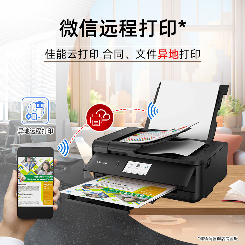 佳能 CANON TS9580t 黑 A3幅面无线彩色喷墨多功能一体机（打印/复印/扫描 WiFi/微信远程打印/自动双面/家用） 计价单位:台