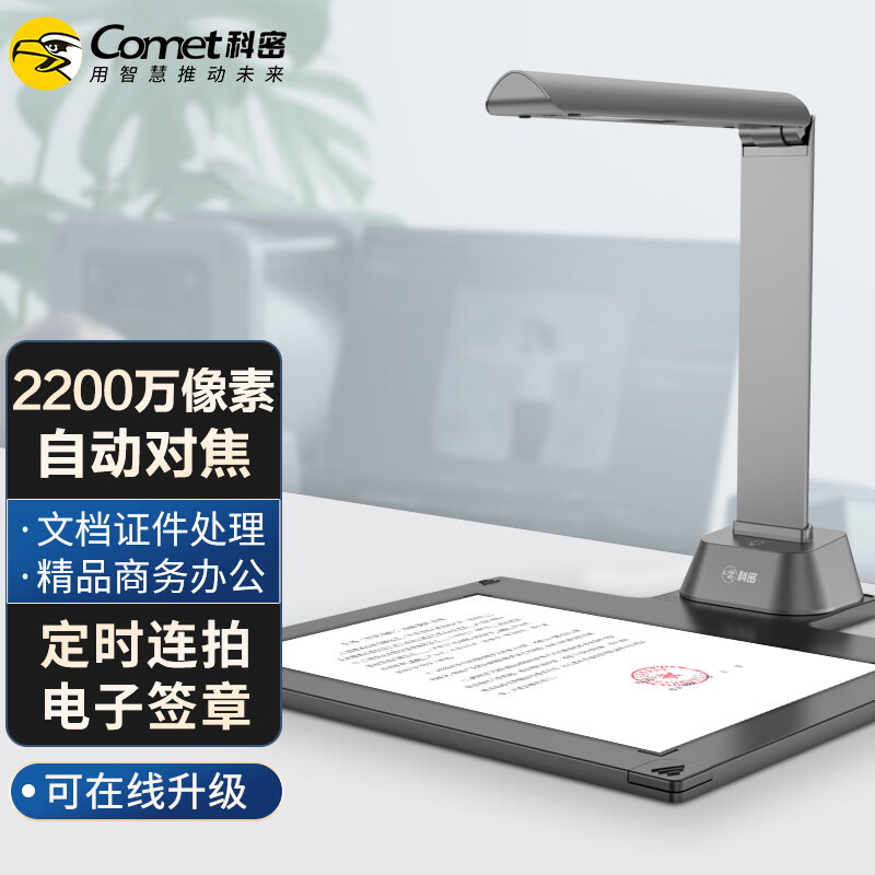 科密  B1415 高拍仪 2200万像素扫描仪 高清高速A4文档资料照片智能编辑 计价单位:台