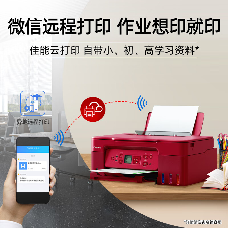 佳能 CANON G3872 大容量可加墨彩色多功能无线一体机(打印/复印/扫描/双频WiFi 支持5G 学生/家用) 计价单位:台 佳能 CANON G3872 大容量可加墨彩色多功能无线一体机(打印/复印/扫描/双频WiFi 支持5G 学生/家用) 计价单位:台