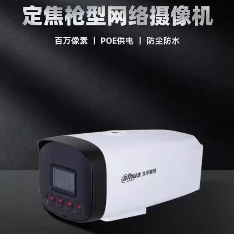 大华  DH-IPC-HFW1235V-A-I4  200万Pro红外定焦枪型网络摄像机 6MM                                                                               计价单位:台 大华  DH-IPC-HFW1235V-A-I4  200万Pro红外定焦枪型网络摄像机 6MM                                                                               计价单位:台