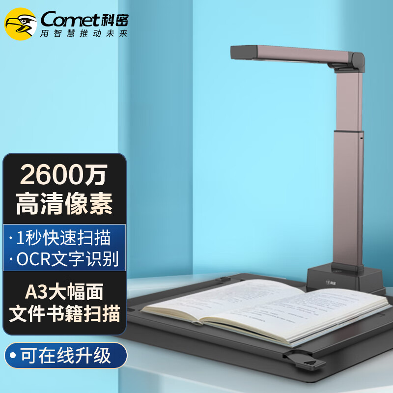 科密  A5318 高拍仪 2600万高清像素 A3A4扫描仪 远程网课图书馆档案室 计价单位:台