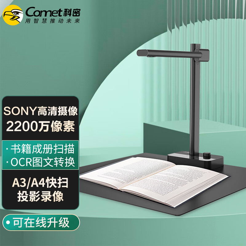 科密 C2320 高拍仪 2200万高清像素 A3A4文件OCR书籍曲面展平扫描仪 计价单位:台 科密 C2320 高拍仪 2200万高清像素 A3A4文件OCR书籍曲面展平扫描仪 计价单位:台