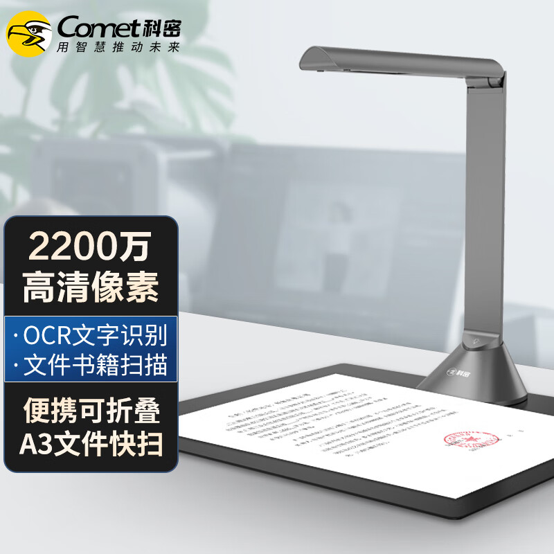 科密  B1315 高拍仪 2200万像素 自动对焦A3 文件资料合同 OCR识别扫描仪 计价单位:台 科密  B1315 高拍仪 2200万像素 自动对焦A3 文件资料合同 OCR识别扫描仪 计价单位:台