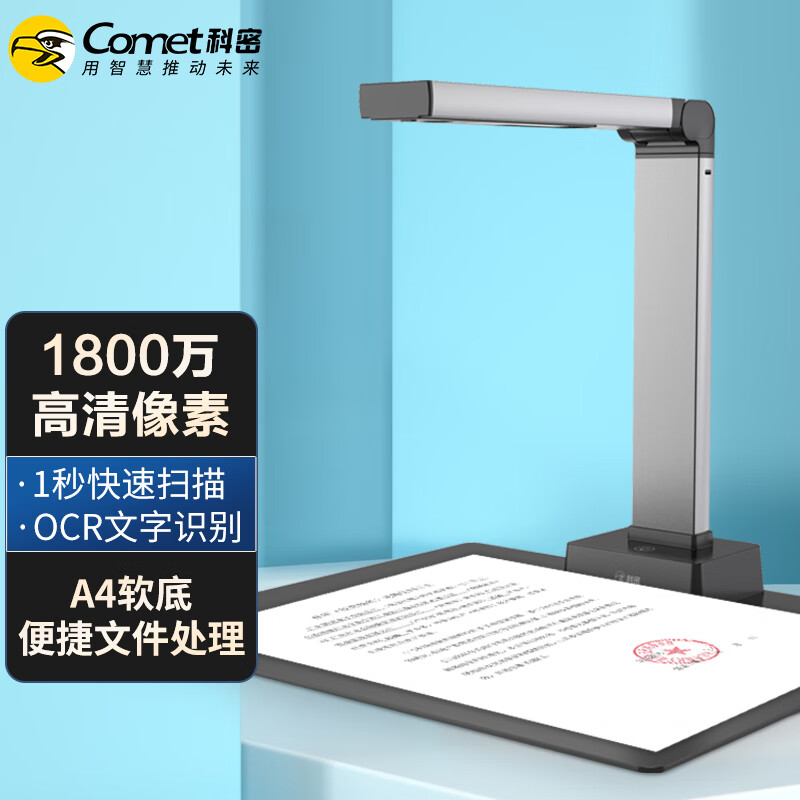 科密  A5412 高拍仪 1800万像素扫描仪 A4文件资料照片存档OCR识别 计价单位:台 科密  A5412 高拍仪 1800万像素扫描仪 A4文件资料照片存档OCR识别 计价单位:台