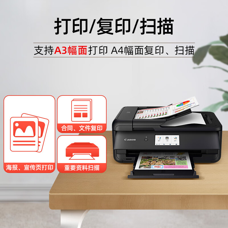 佳能 CANON TS9580t 黑 A3幅面无线彩色喷墨多功能一体机（打印/复印/扫描 WiFi/微信远程打印/自动双面/家用） 计价单位:台