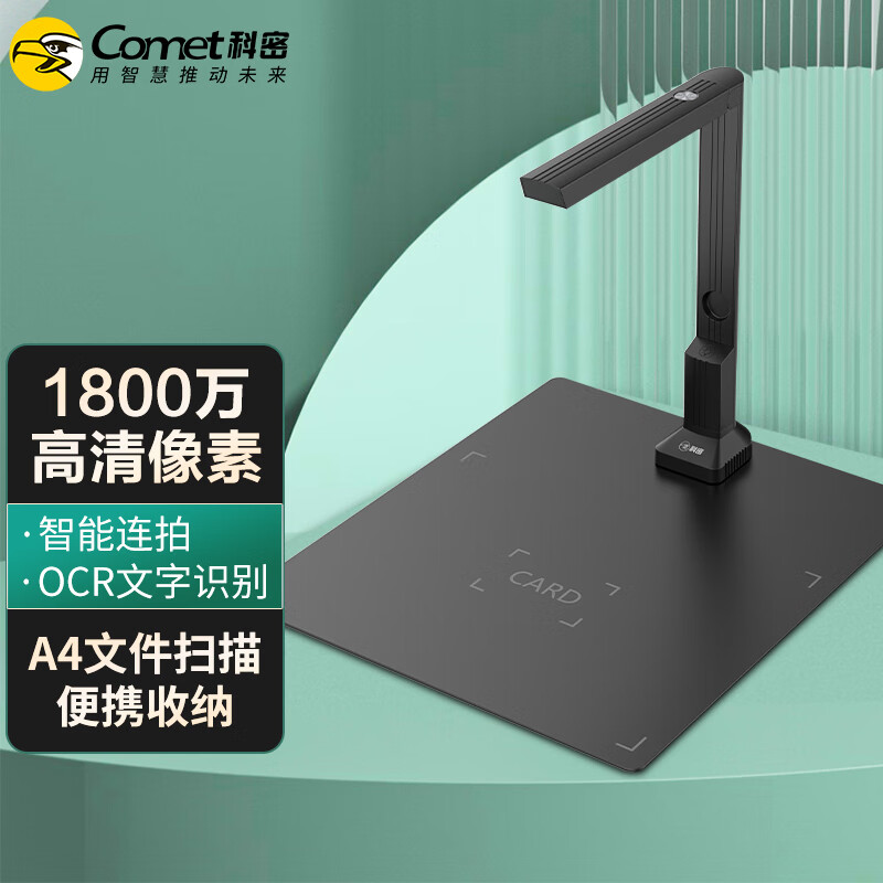 科密  CM900 高拍仪 1800万像素扫描仪 A4办公文档资料照片优化 OCR  计价单位:台