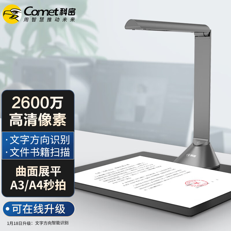 科密  B1320 高拍仪 2600万高清像素 自动对焦A3A4 OCR 书籍曲面展平 计价单位:台 科密  B1320 高拍仪 2600万高清像素 自动对焦A3A4 OCR 书籍曲面展平 计价单位:台