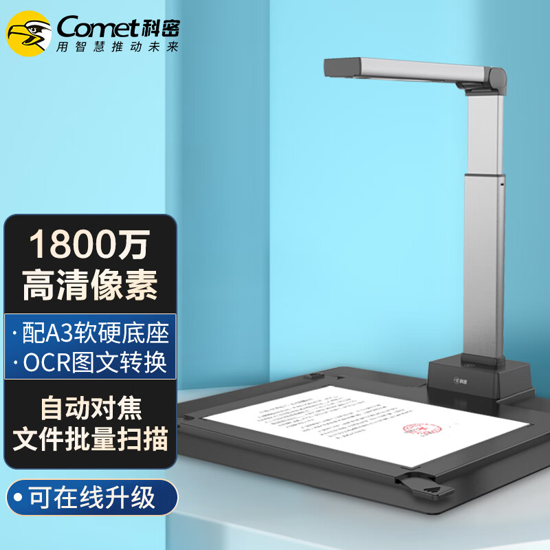 科密  A5312 高拍仪 1800万像素扫描仪 A3A4文件资料照片存档 OCR识别 计价单位:台