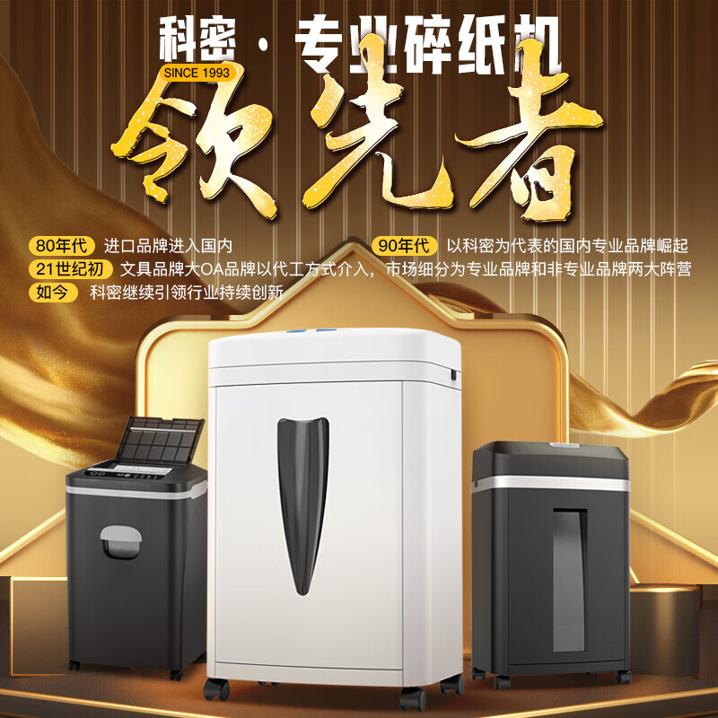 科密  CM-1135 保密商用碎纸机 国家保密认证二级 A3纸入口 35L 保密商用碎纸机 大容量 计价单位:台
