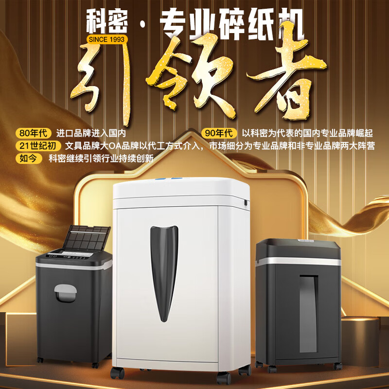 科密  G-6500 国家保密认证一级 1*1毫米 保密商用碎纸机  5张/次 20分钟 50L 计价单位:台