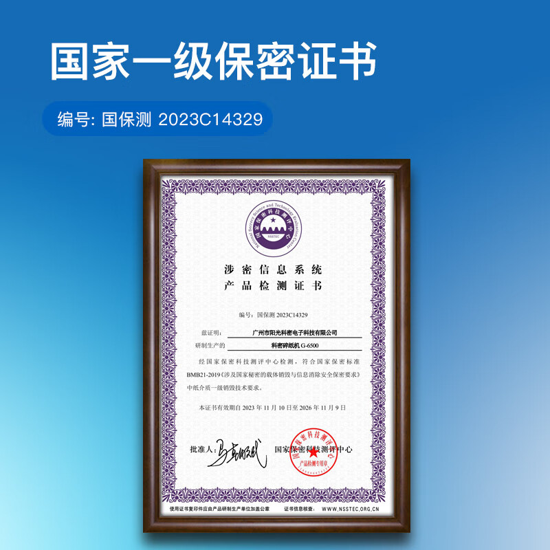 科密  G-6500 国家保密认证一级 1*1毫米 保密商用碎纸机  5张/次 20分钟 50L 计价单位:台