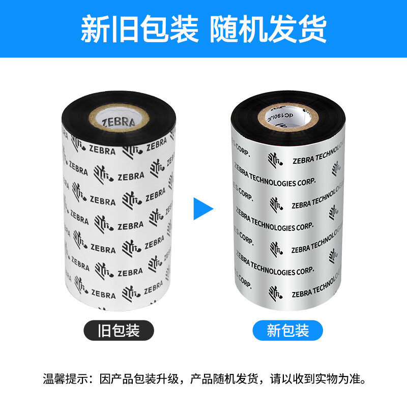 斑马 ZEBRA 70*300M 混合基碳带 条码标签打印机专用色带 工业机专用 计价单位:卷