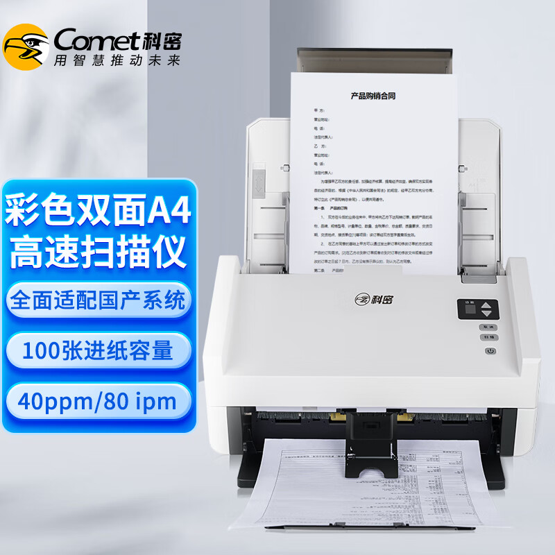 科密 COMET GS2600 高速扫描仪 高速扫描仪 A4双面高清彩色自动连续 办公文档合同馈纸式 支持银河麒麟国产系统 计价单位:台 科密 COMET GS2600 高速扫描仪 高速扫描仪 A4双面高清彩色自动连续 办公文档合同馈纸式 支持银河麒麟国产系统 计价单位:台