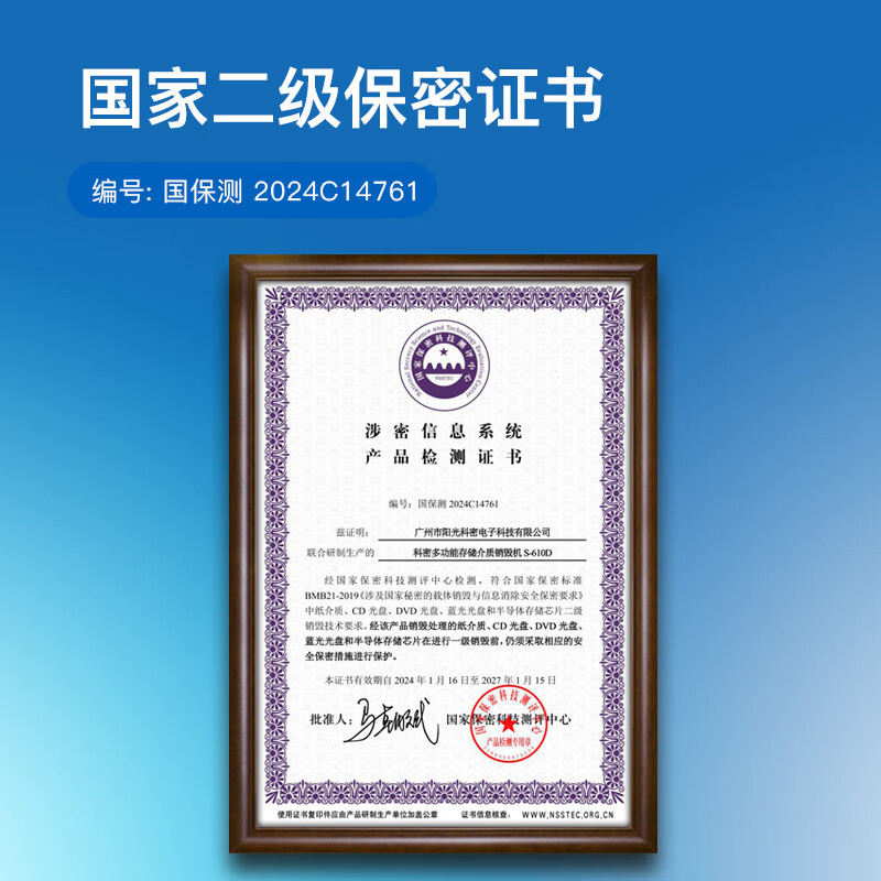 科密  S-610D 国家二级保密认证专业销毁碎纸机 中大型高保密办公商用粉碎机（10张 30分钟 碎卡光盘） 计价单位:台