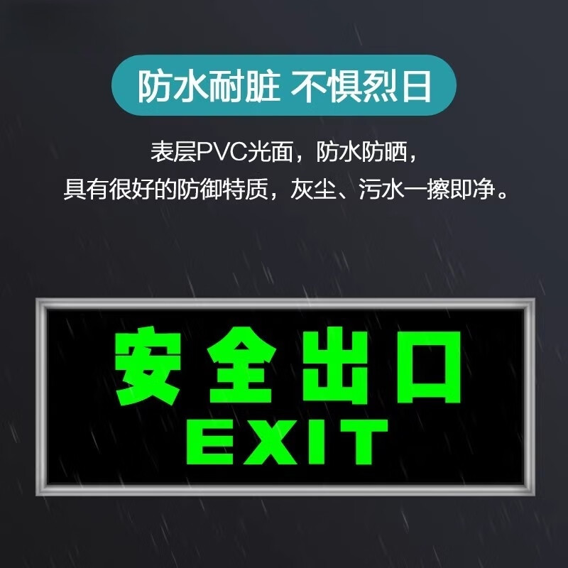 鸣固  CW561598 学校商场紧急疏散逃生蓄光标识牌自带背胶 安全出口5个装 计价单位:组