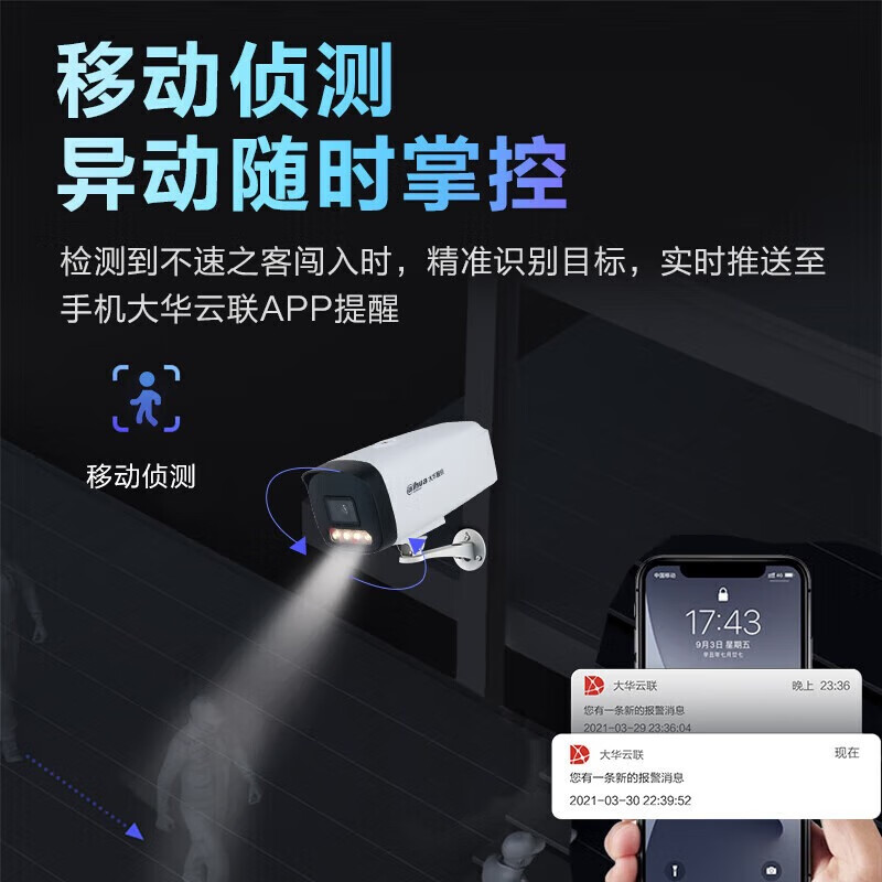 大华  DH-IPC-HFW2430DM-4G-SA-IL(B) 400万双光全彩定焦4G枪型网络摄像机 8mm 计价单位:台 大华  DH-IPC-HFW2430DM-4G-SA-IL(B) 400万双光全彩定焦4G枪型网络摄像机 8mm 计价单位:台