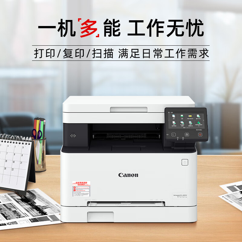 佳能 CANON iC MF641Cw A4幅面无线彩色激光多功能一体机（打印/复印/扫描/大容量进纸 商用家用） 计价单位:台