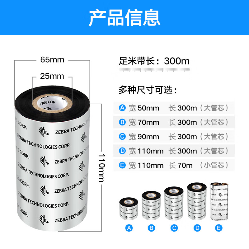 斑马 ZEBRA 70*300M 混合基碳带 条码标签打印机专用色带 工业机专用 计价单位:卷