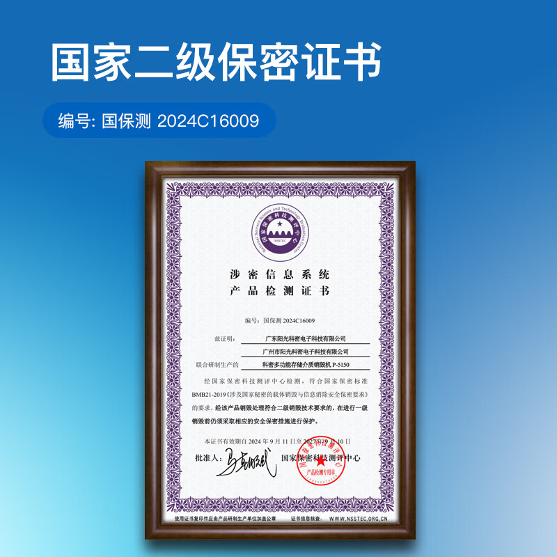 科密  P-5150 国家保密认证二级 2*2毫米 保密商用碎纸机 大吞吐 大容量（ 15张纸碎卡光盘60分钟50L） 计价单位:台