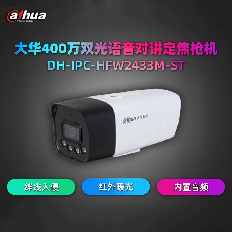 大华 DH-IPC-HFW2433M-ST 400万双光语音对讲定焦枪型网络摄像机 6mm 计价单位:台 大华 DH-IPC-HFW2433M-ST 400万双光语音对讲定焦枪型网络摄像机 6mm 计价单位:台